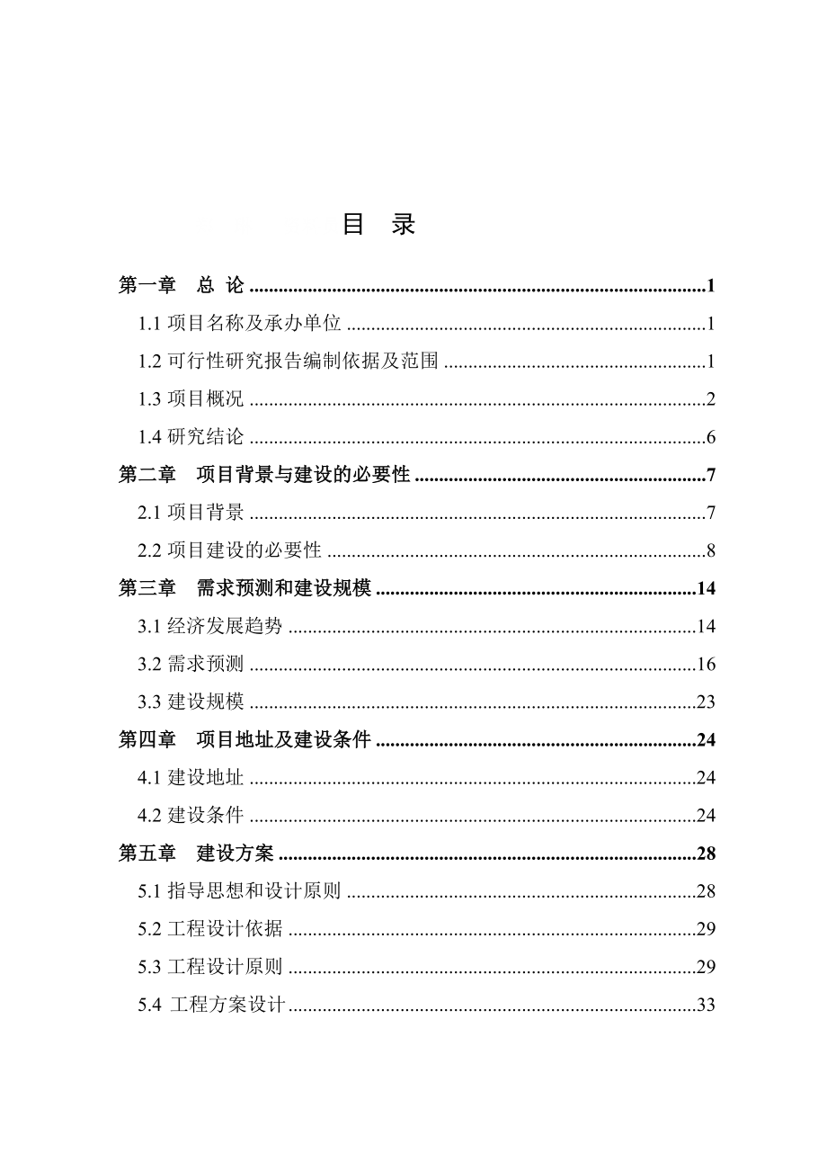 道路工程建设项目可行性研究报告.doc_第2页