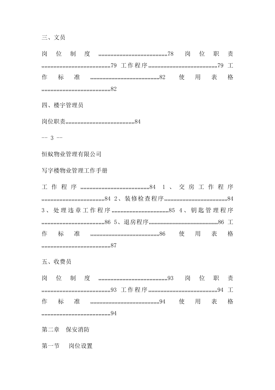 写字楼物业管理手册.docx_第3页