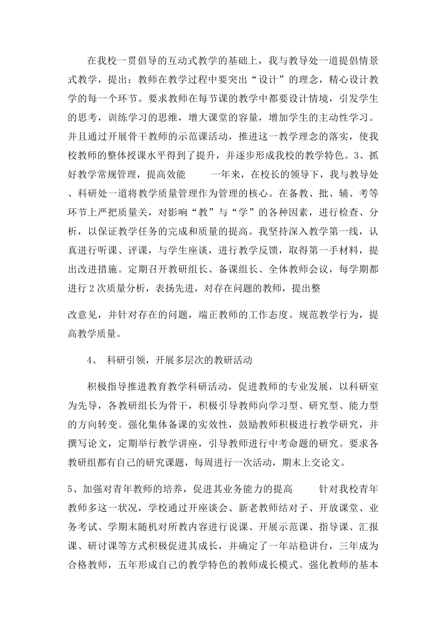 优秀教育工作者申报材料.docx_第2页