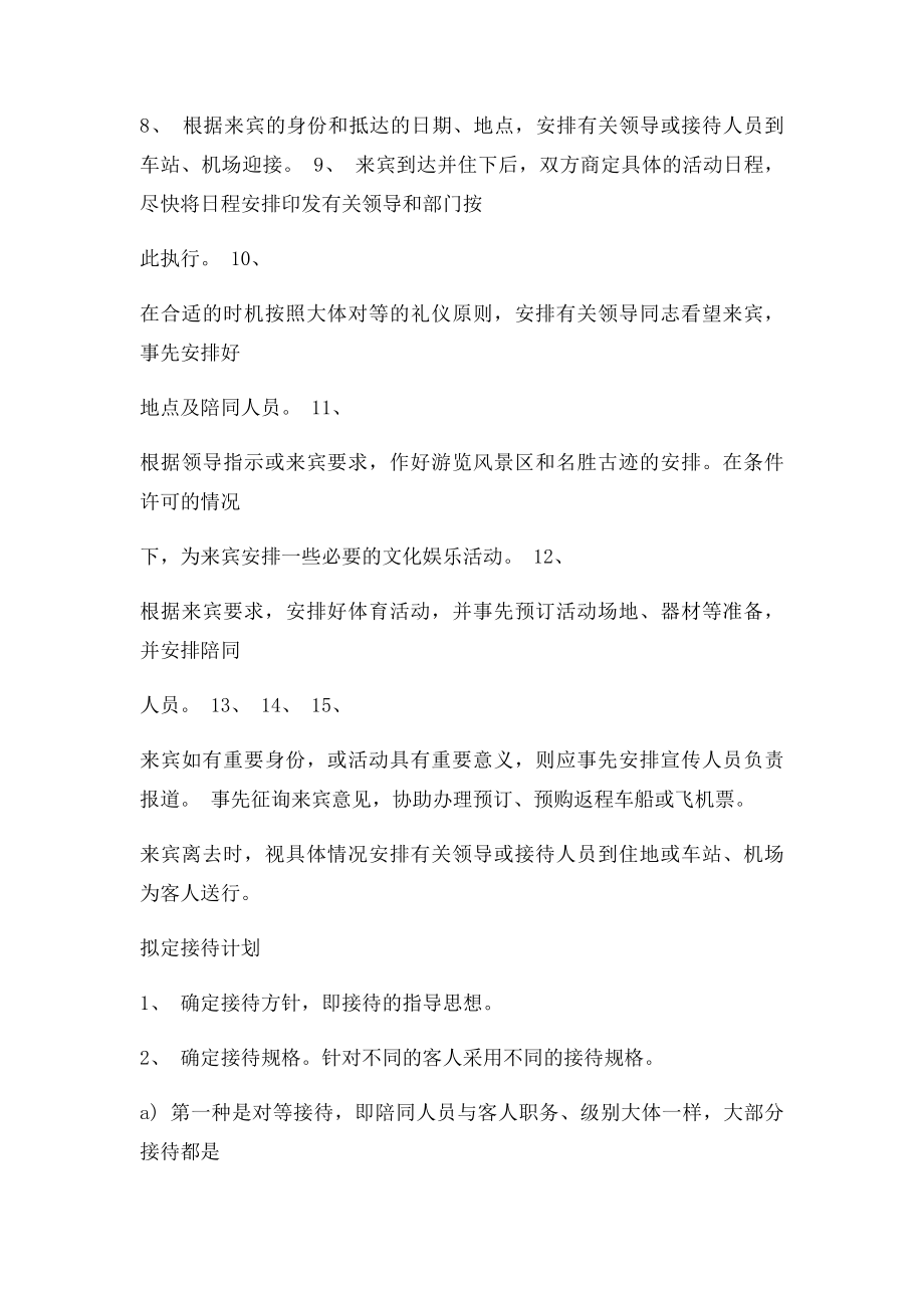 商务接待流程.docx_第2页