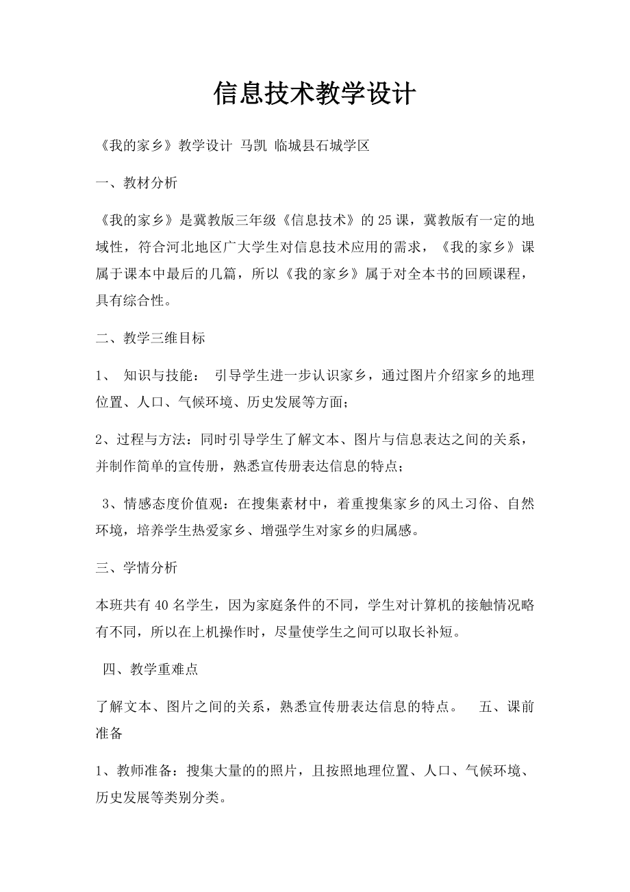 信息技术教学设计.docx_第1页