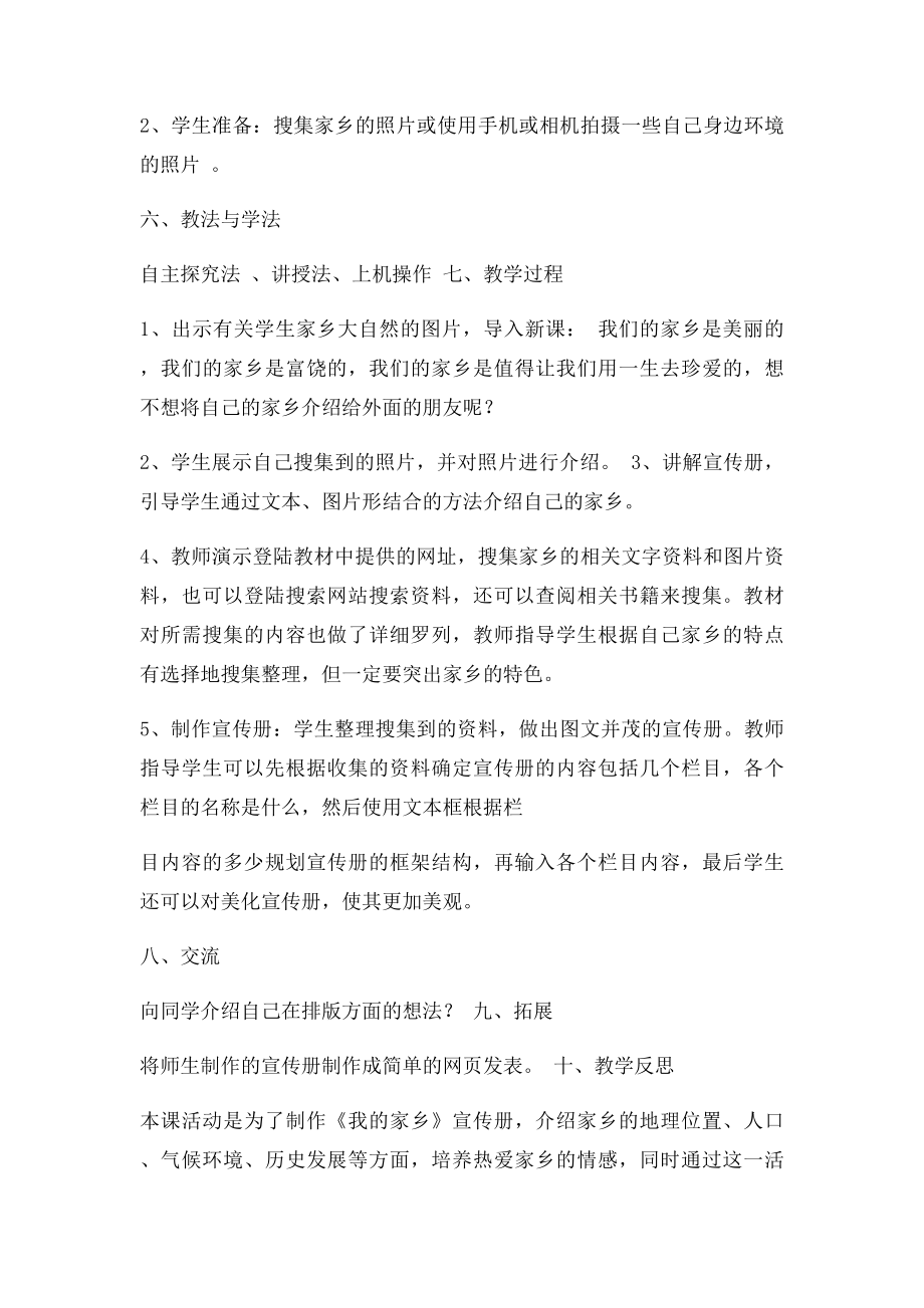 信息技术教学设计.docx_第2页