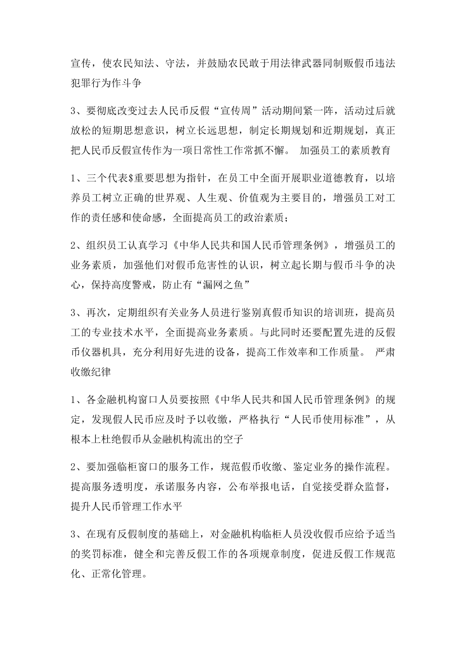 反假币实际工作中存在的问题与对策.docx_第3页