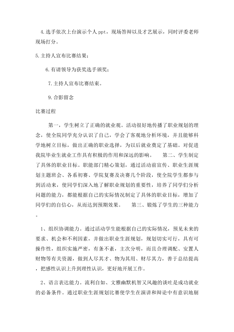 大学生职业生涯规划大赛活动总结.docx_第2页