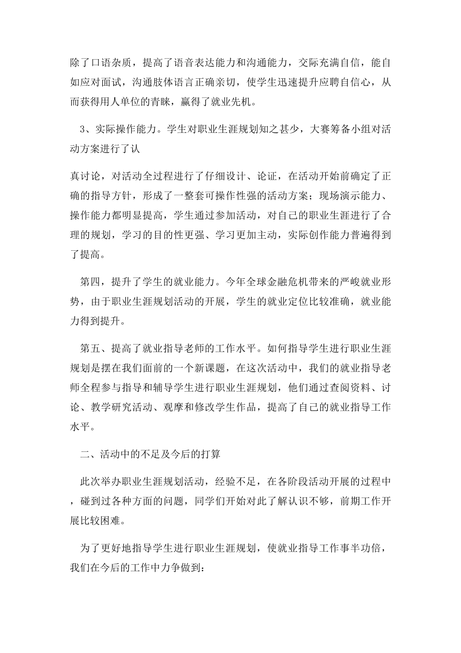 大学生职业生涯规划大赛活动总结.docx_第3页