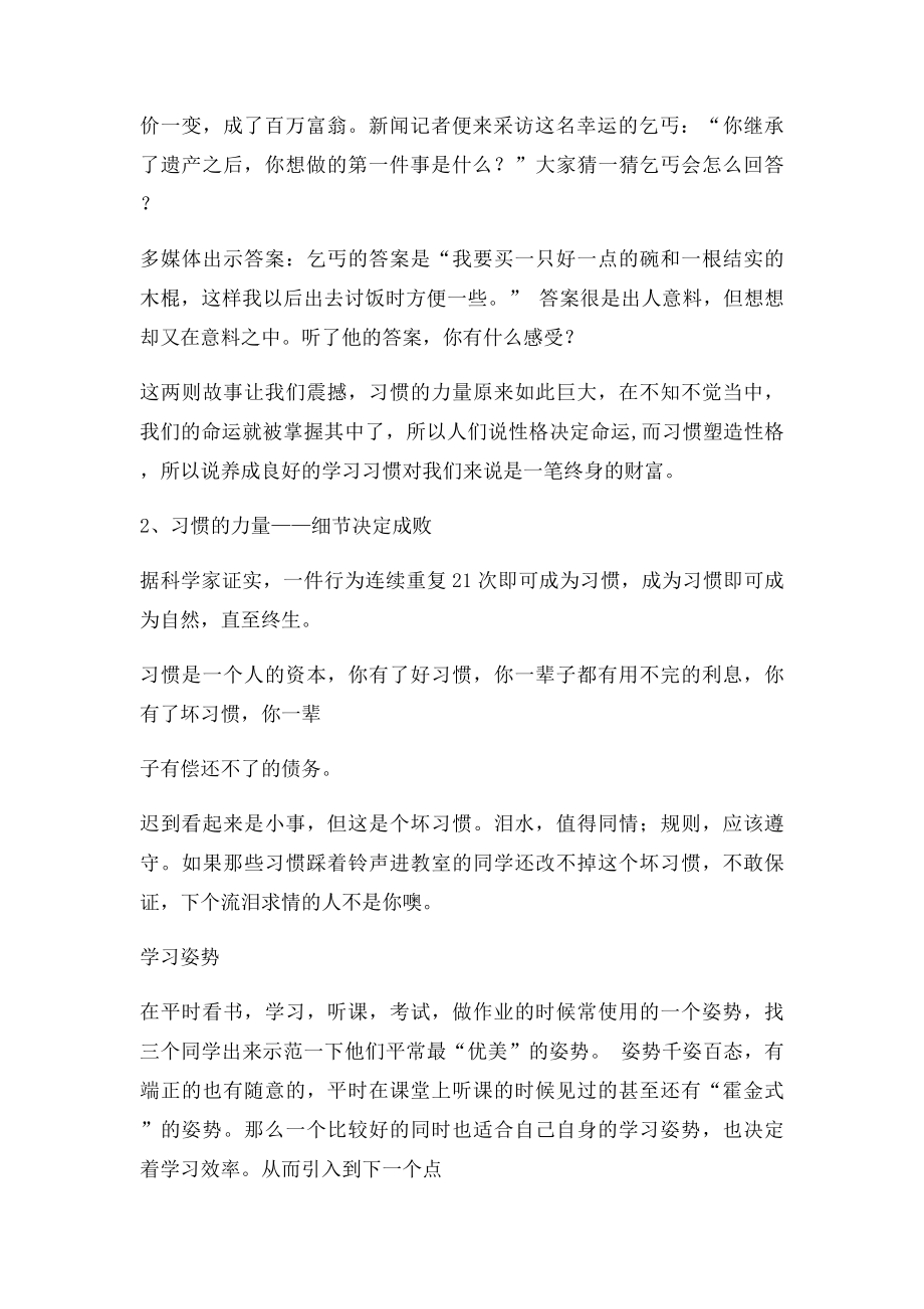 养成良好的学习习惯主题班会(2).docx_第2页