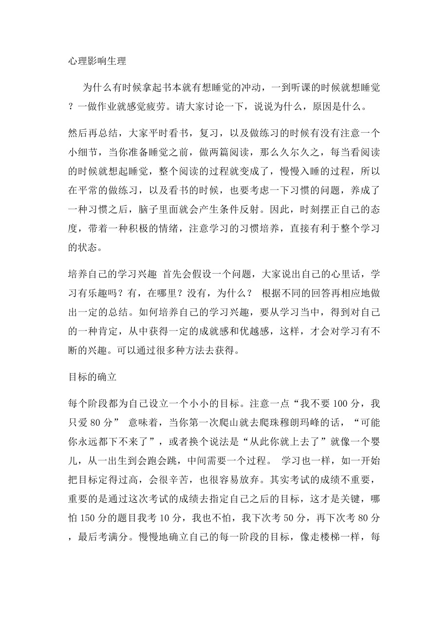 养成良好的学习习惯主题班会(2).docx_第3页