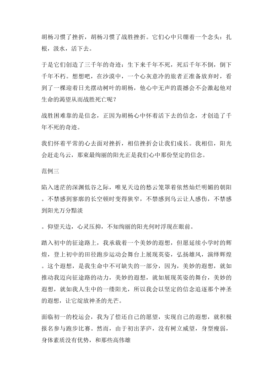 佛山市中考满分作文《穿过乌云的阳光更绚丽》.docx_第3页