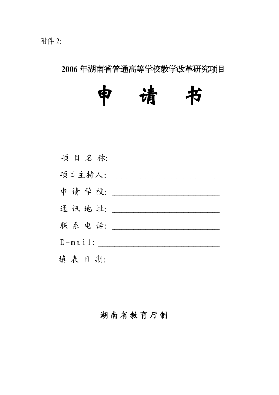 省级教研项目 结题报告书.doc_第1页