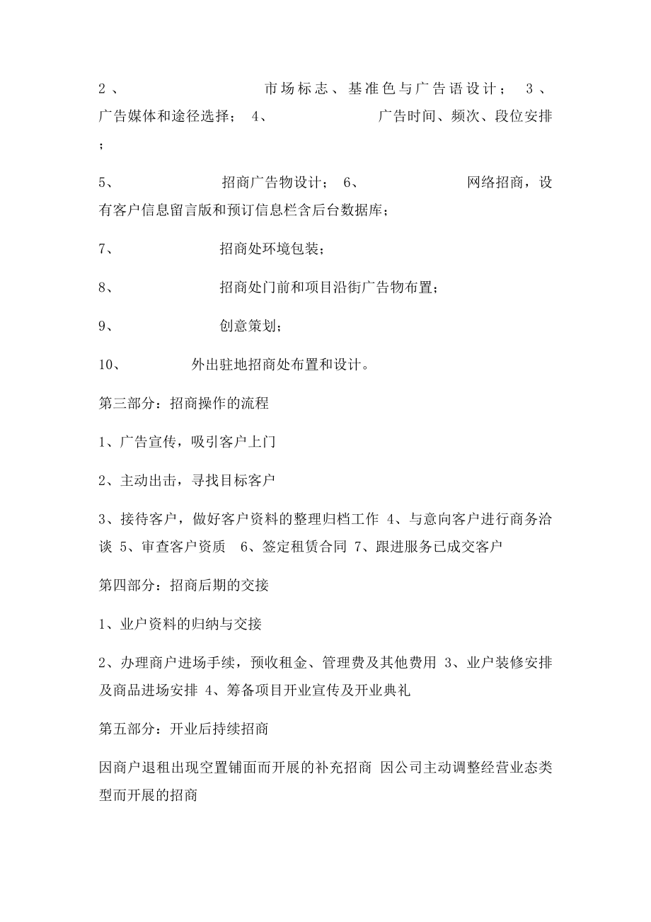 商业地产招商流程.docx_第2页