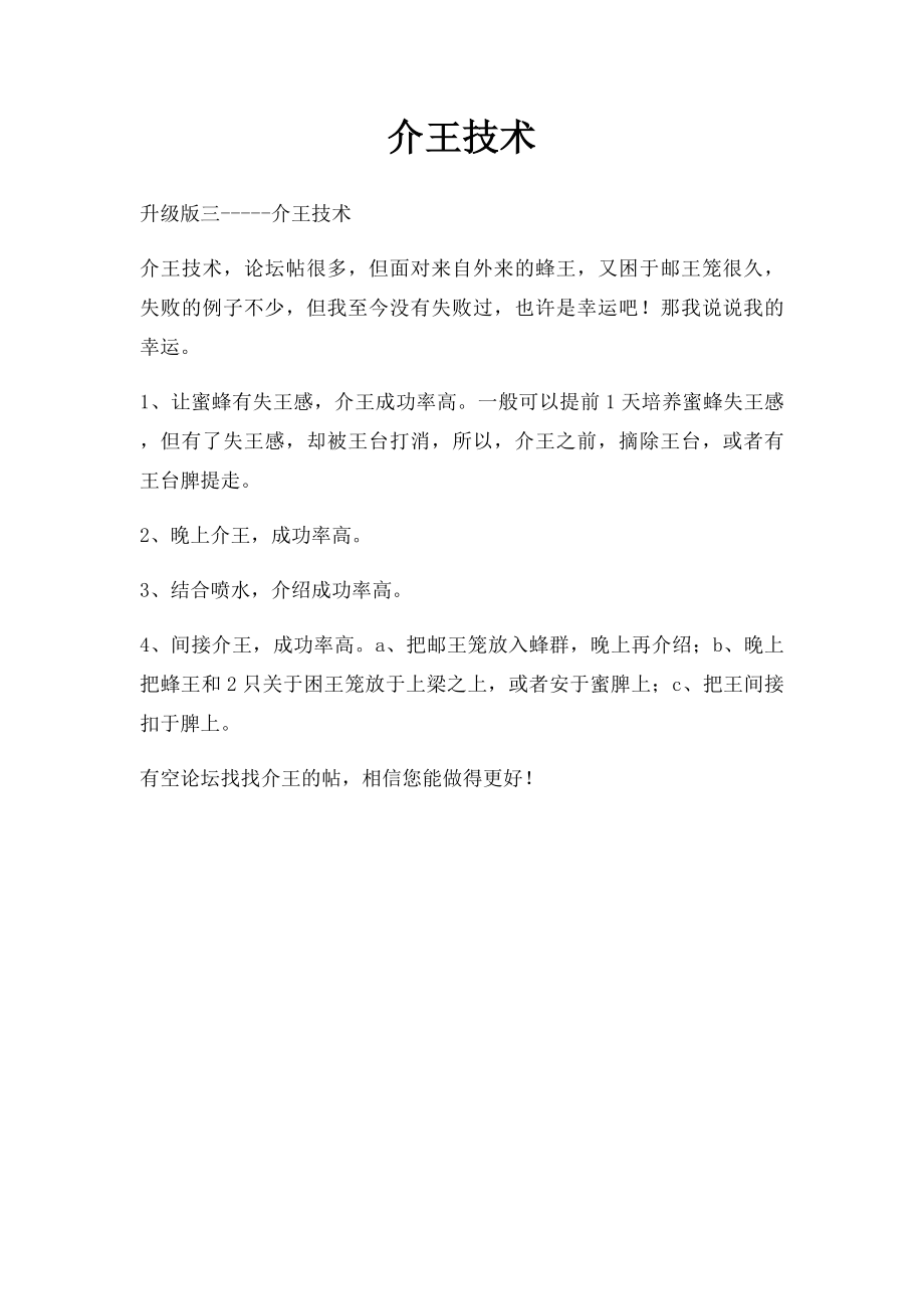 介王技术.docx_第1页