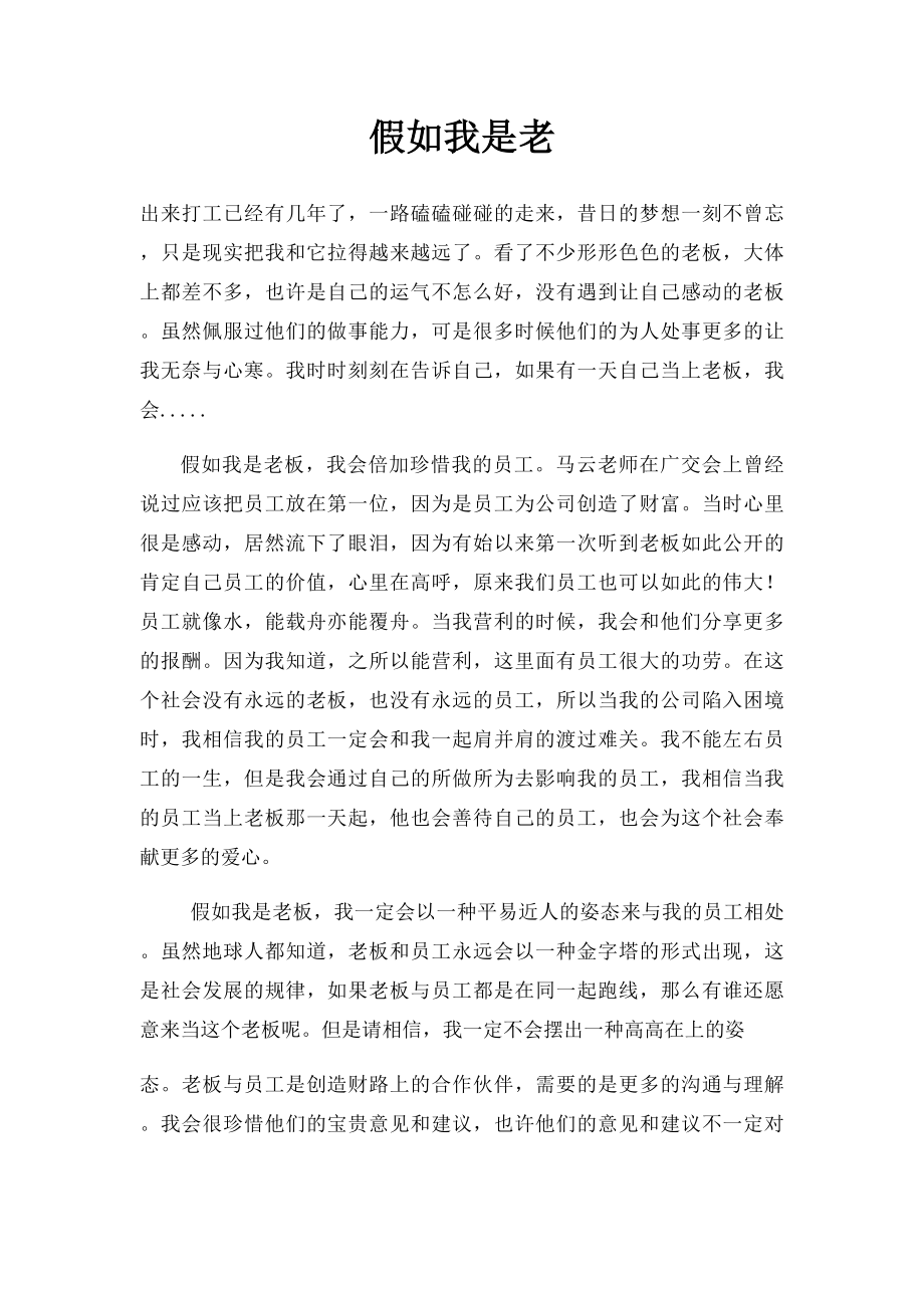 假如我是老.docx_第1页