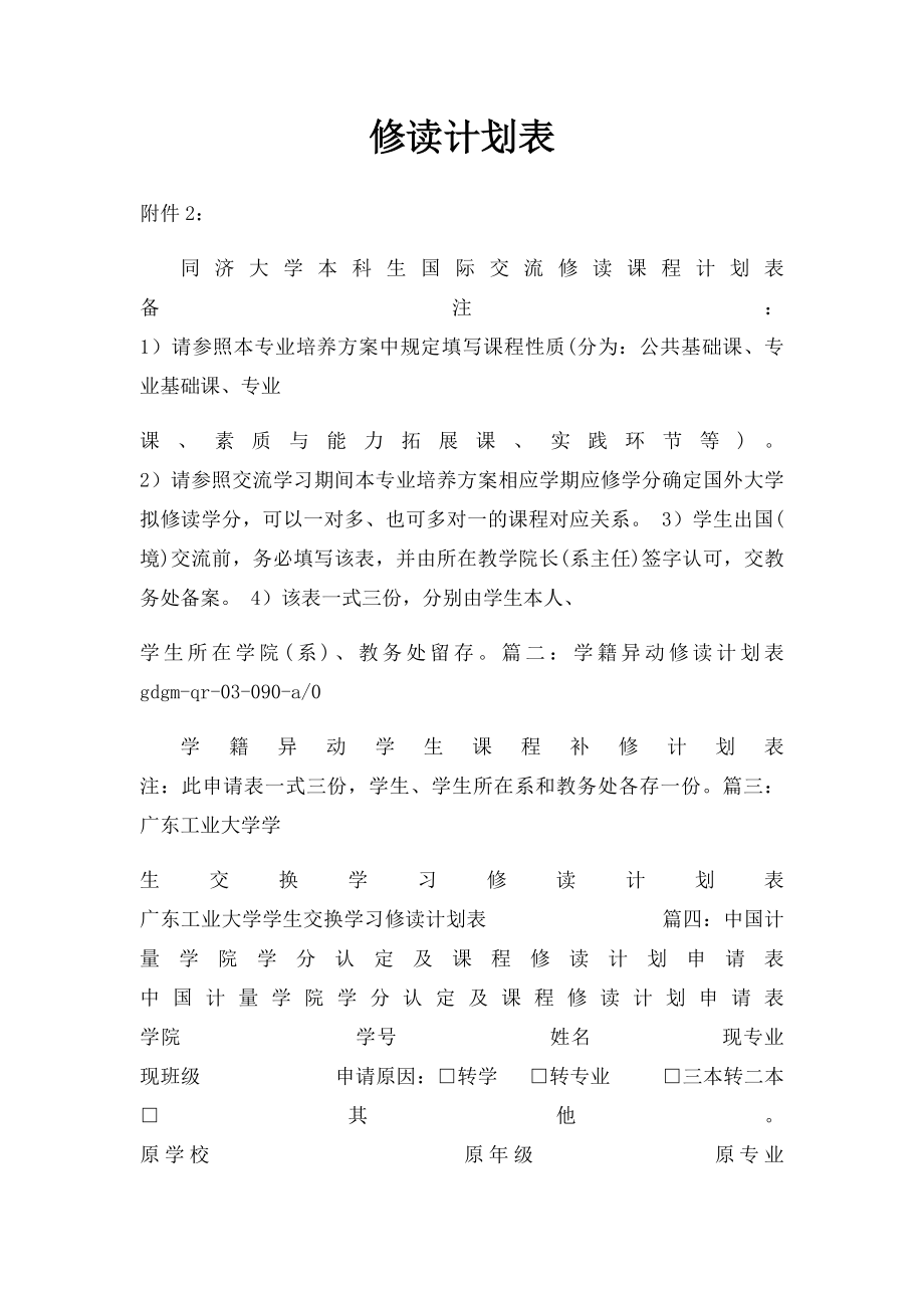 修读计划表.docx_第1页