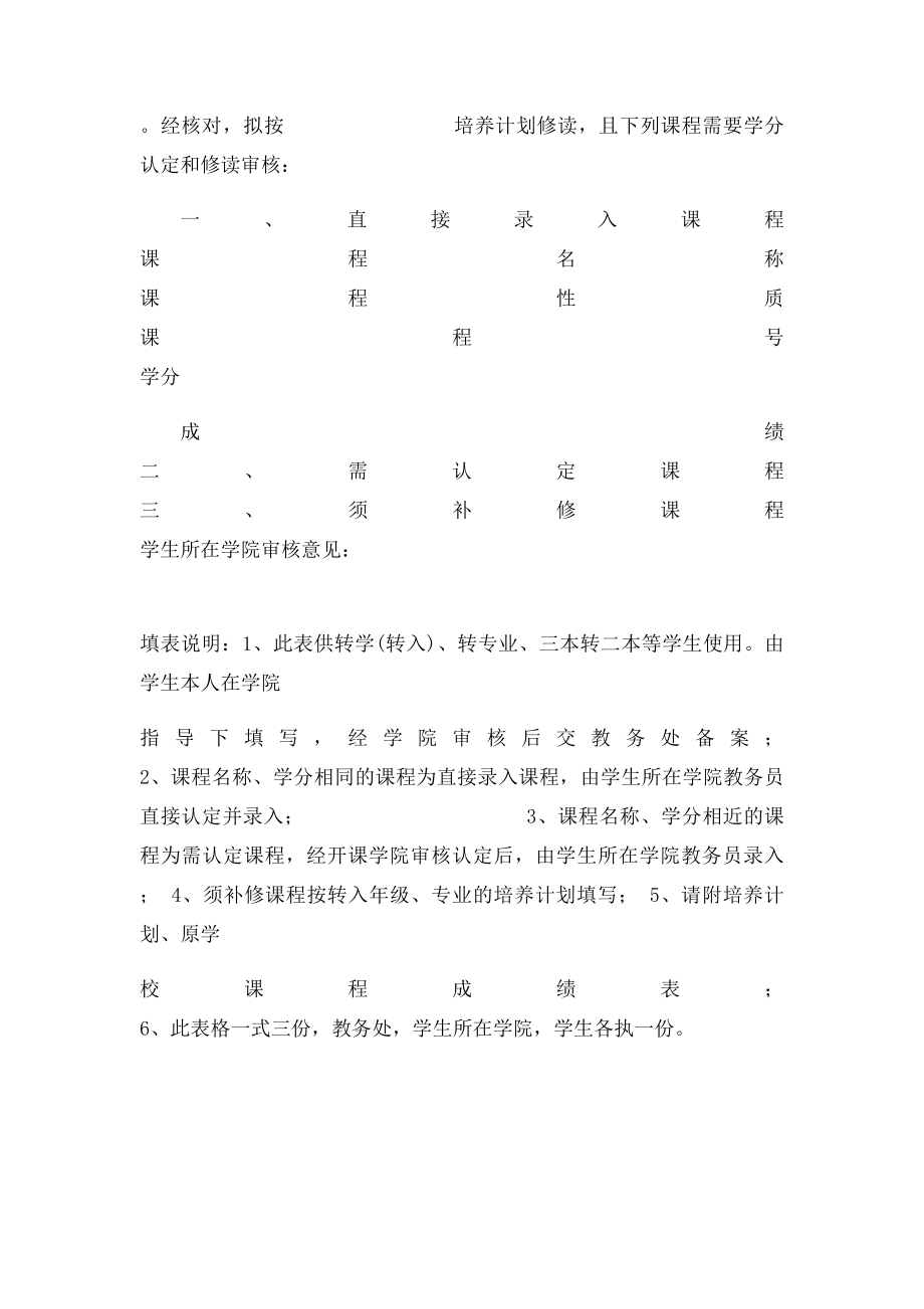 修读计划表.docx_第2页