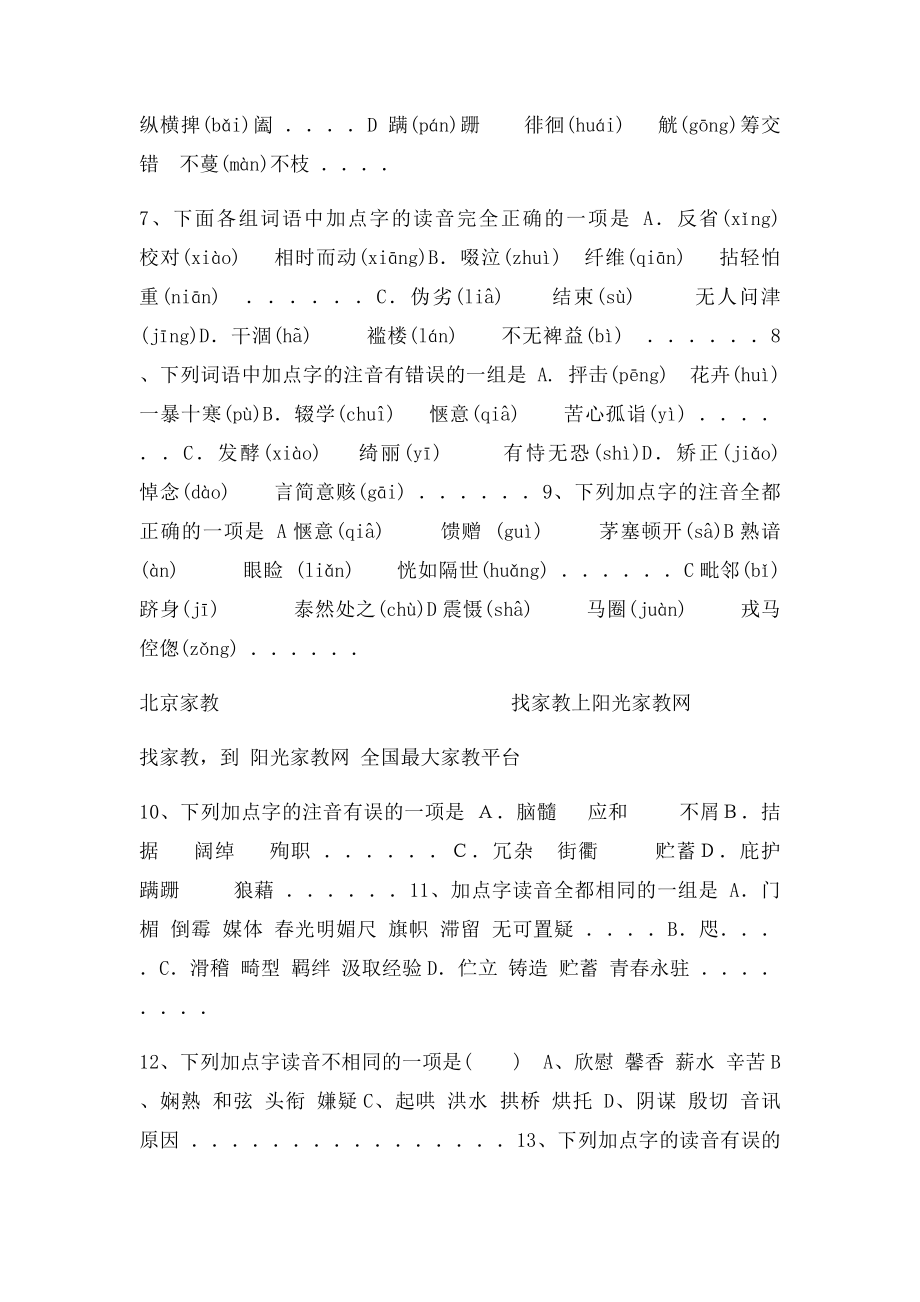 初中语文基础题.docx_第2页