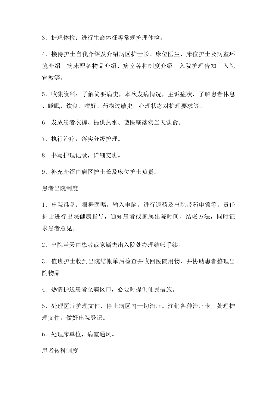 出入院管理制度.docx_第2页