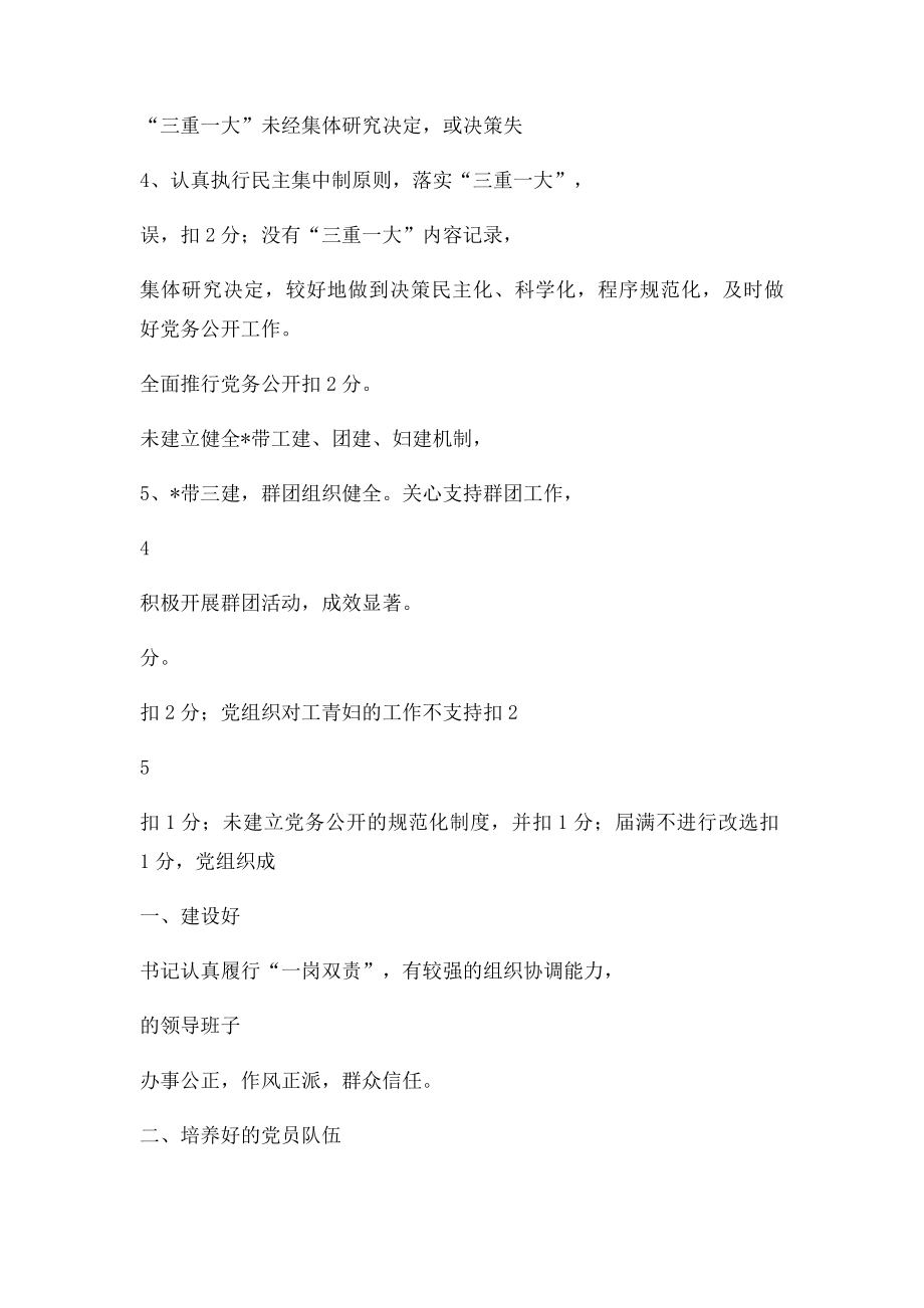 党建工作考核细则.docx_第2页