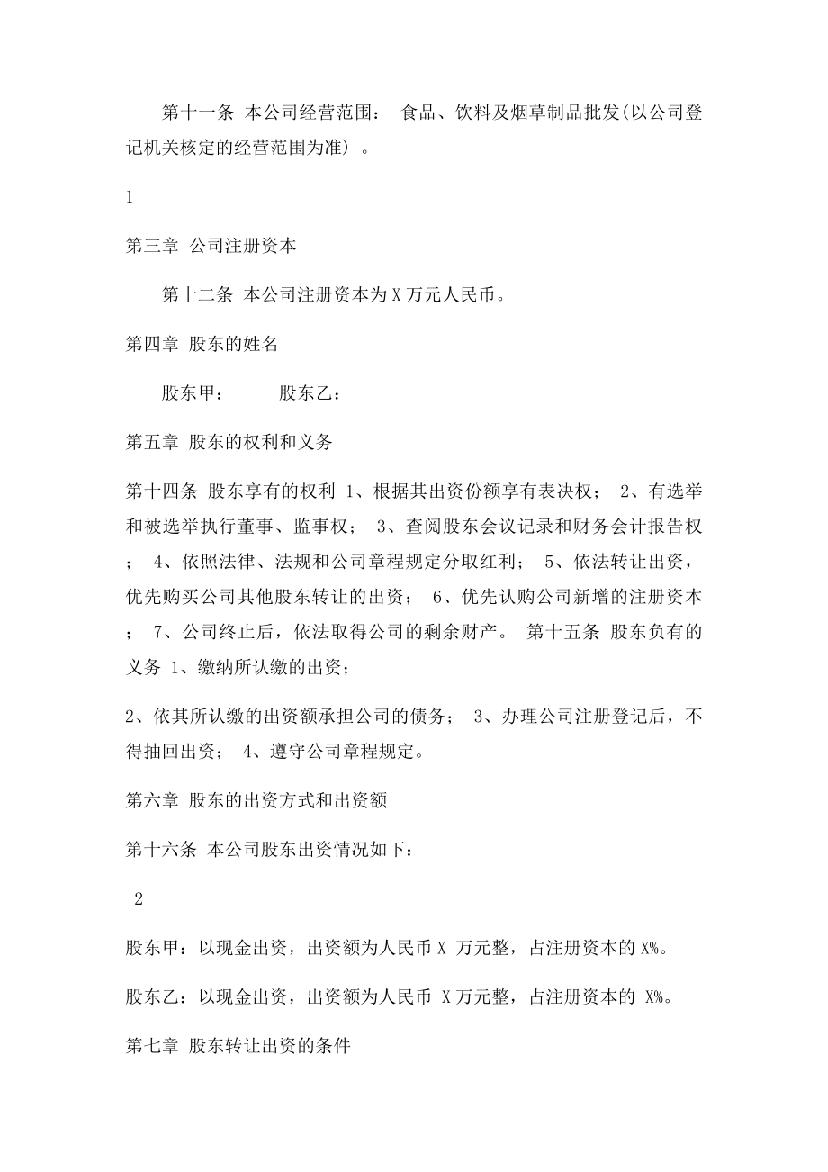 商贸有限公司章程.docx_第2页