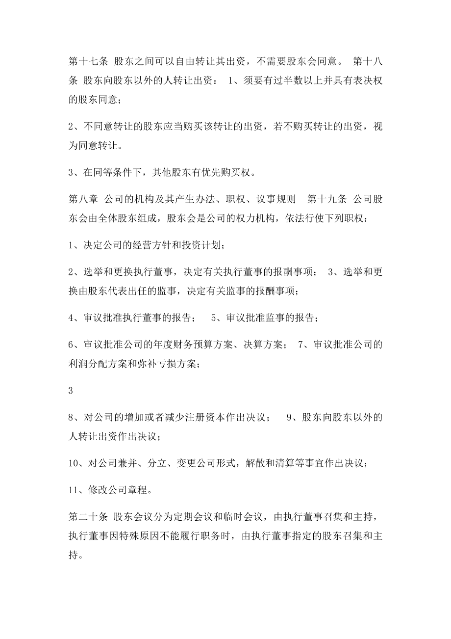 商贸有限公司章程.docx_第3页