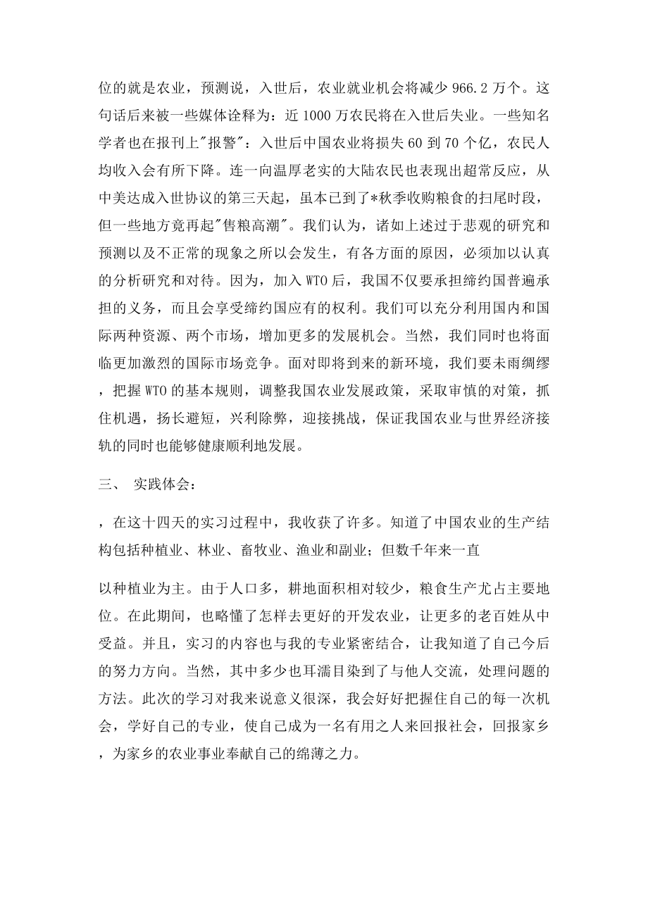 农业公司实习报告.docx_第3页