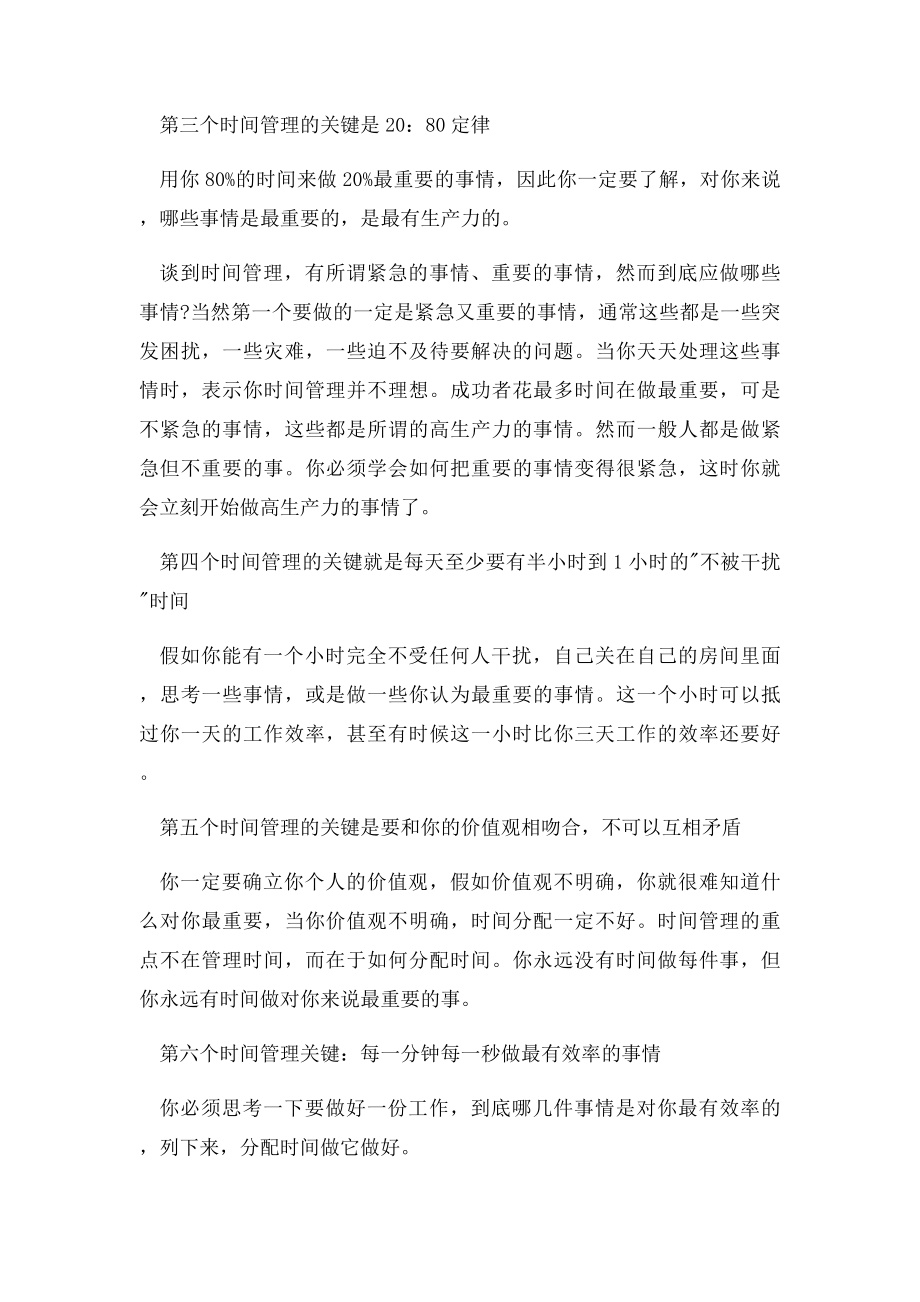 十大高效时间管理方法.docx_第2页