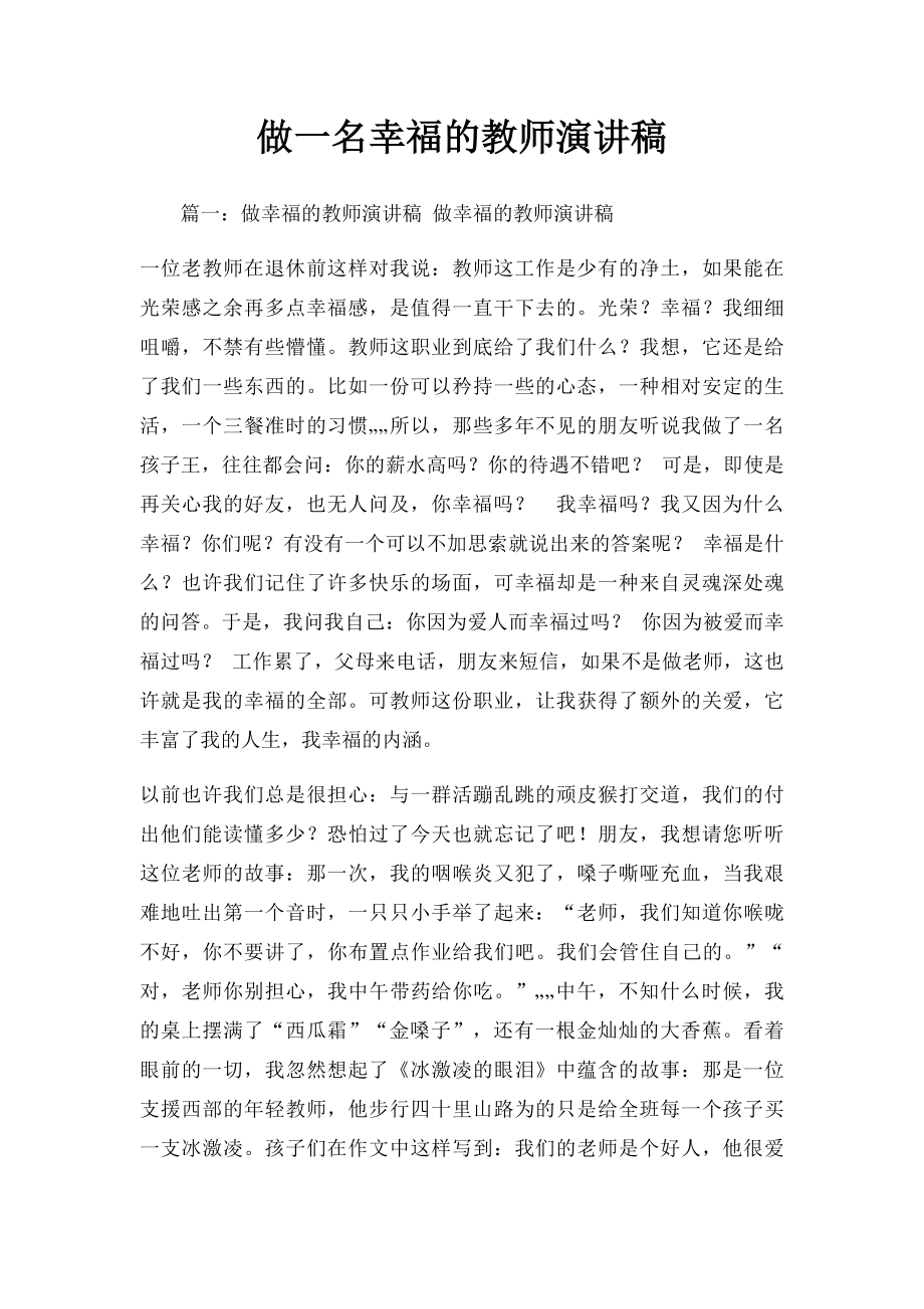 做一名幸福的教师演讲稿(1).docx_第1页