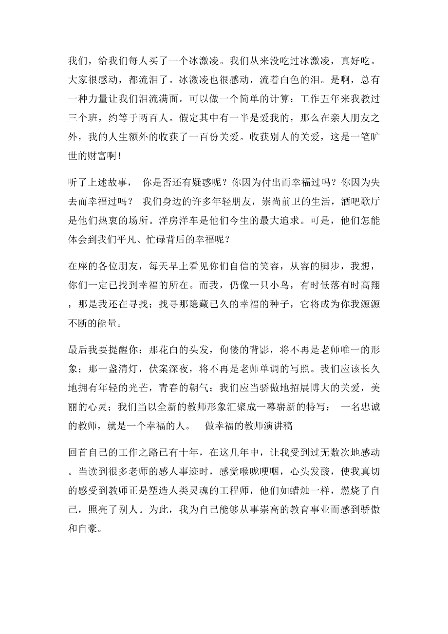 做一名幸福的教师演讲稿(1).docx_第2页