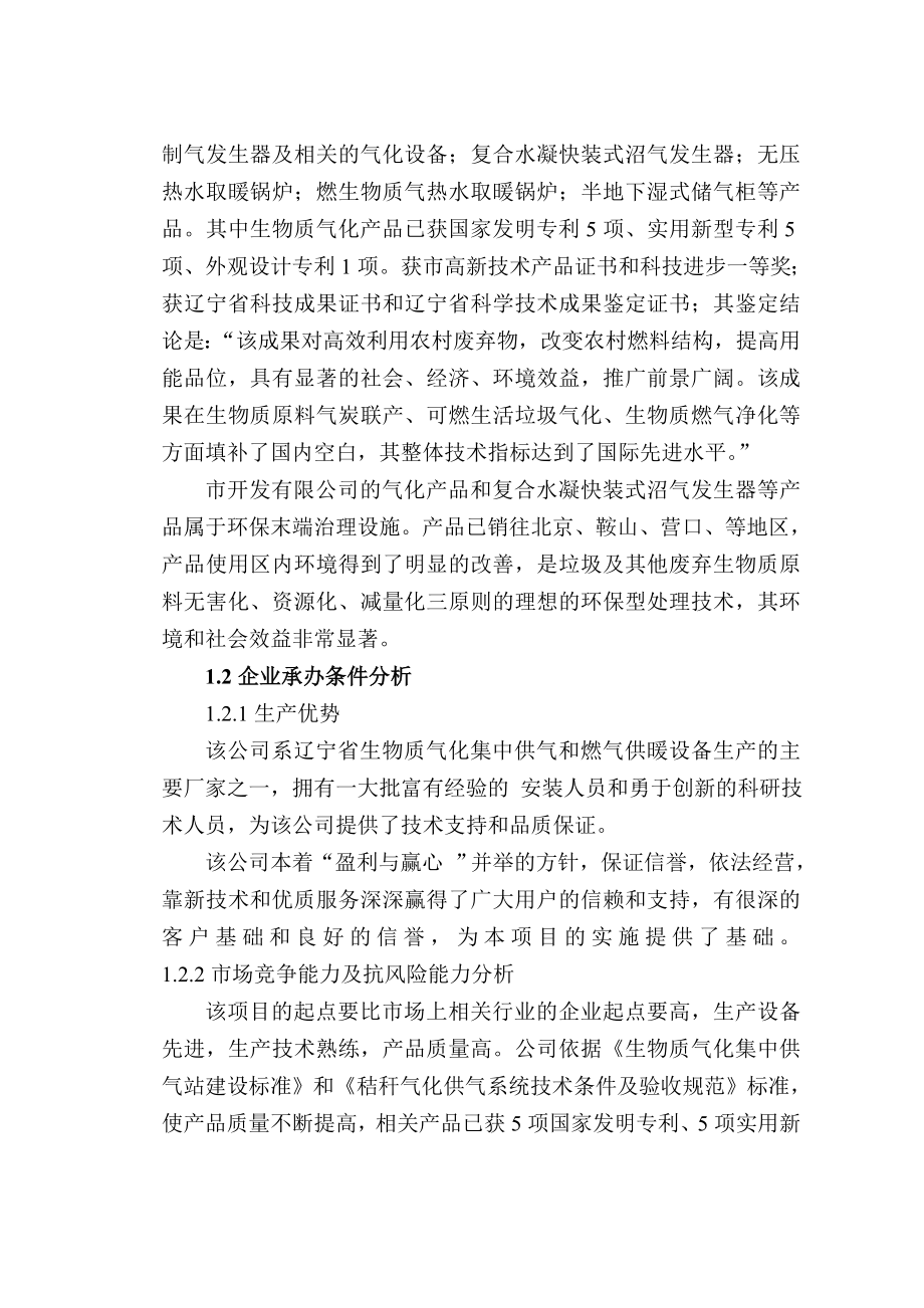 秸秆能源化利用财政补助可行性研究报告.doc_第2页