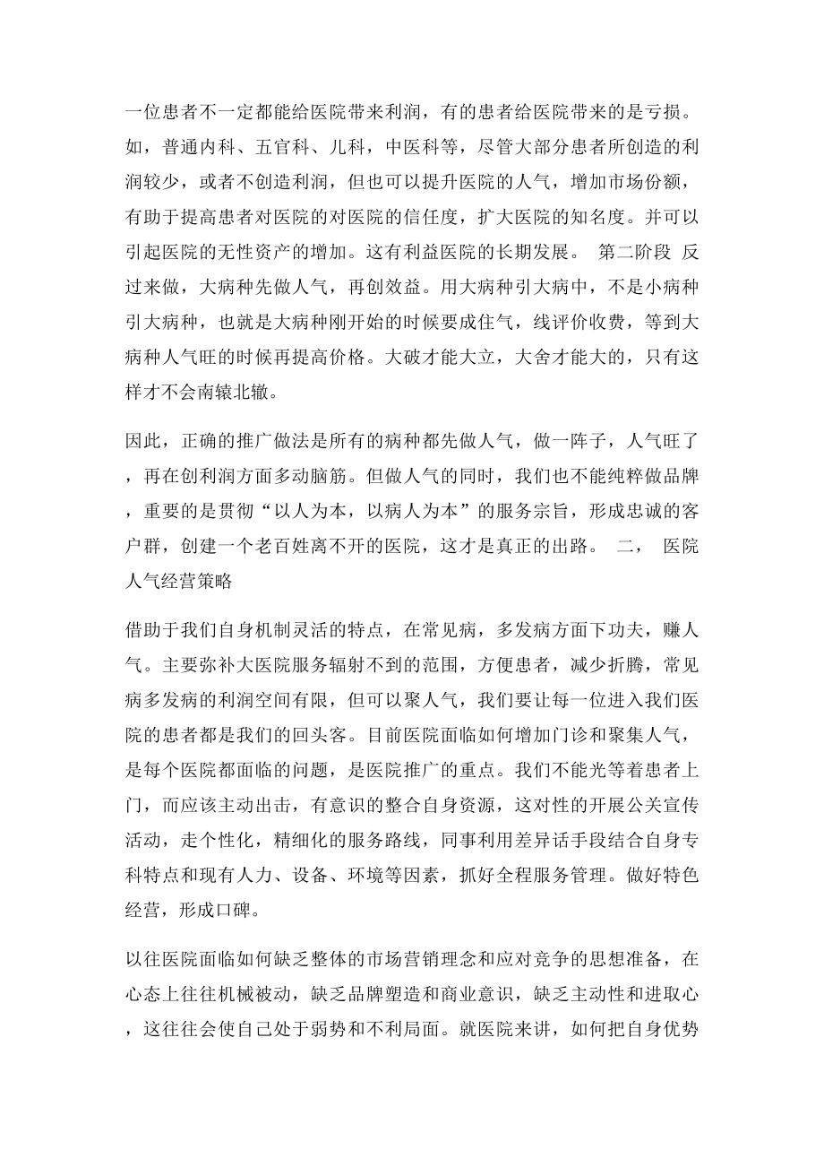 亚东医院营销策划方案.docx_第2页