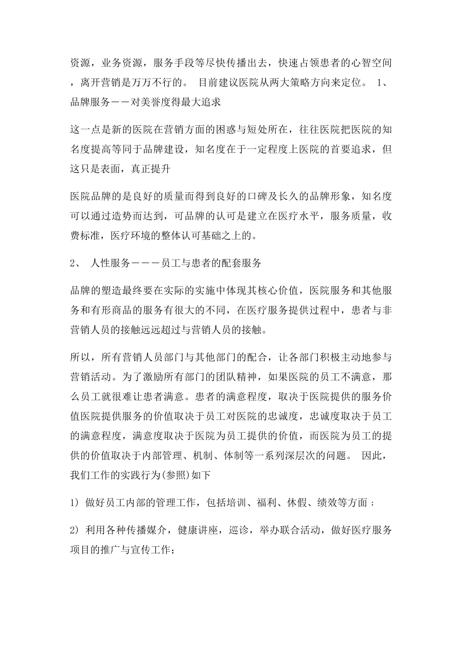 亚东医院营销策划方案.docx_第3页