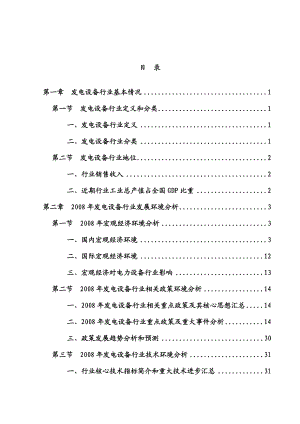 【精品】发电设备行业风险分析报告.doc