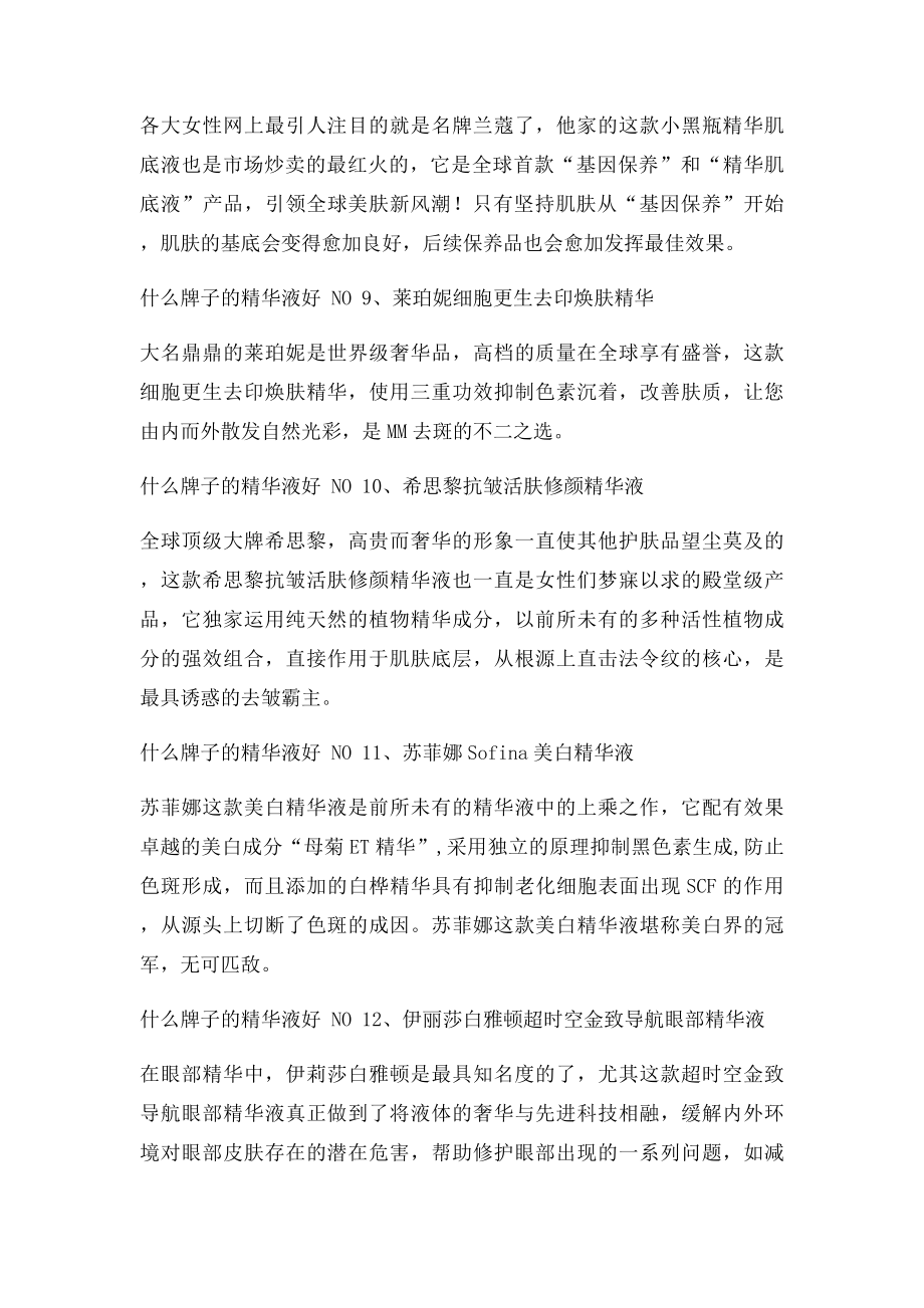 什么牌子的精华液好 年度销量最好精华液排行榜.docx_第3页