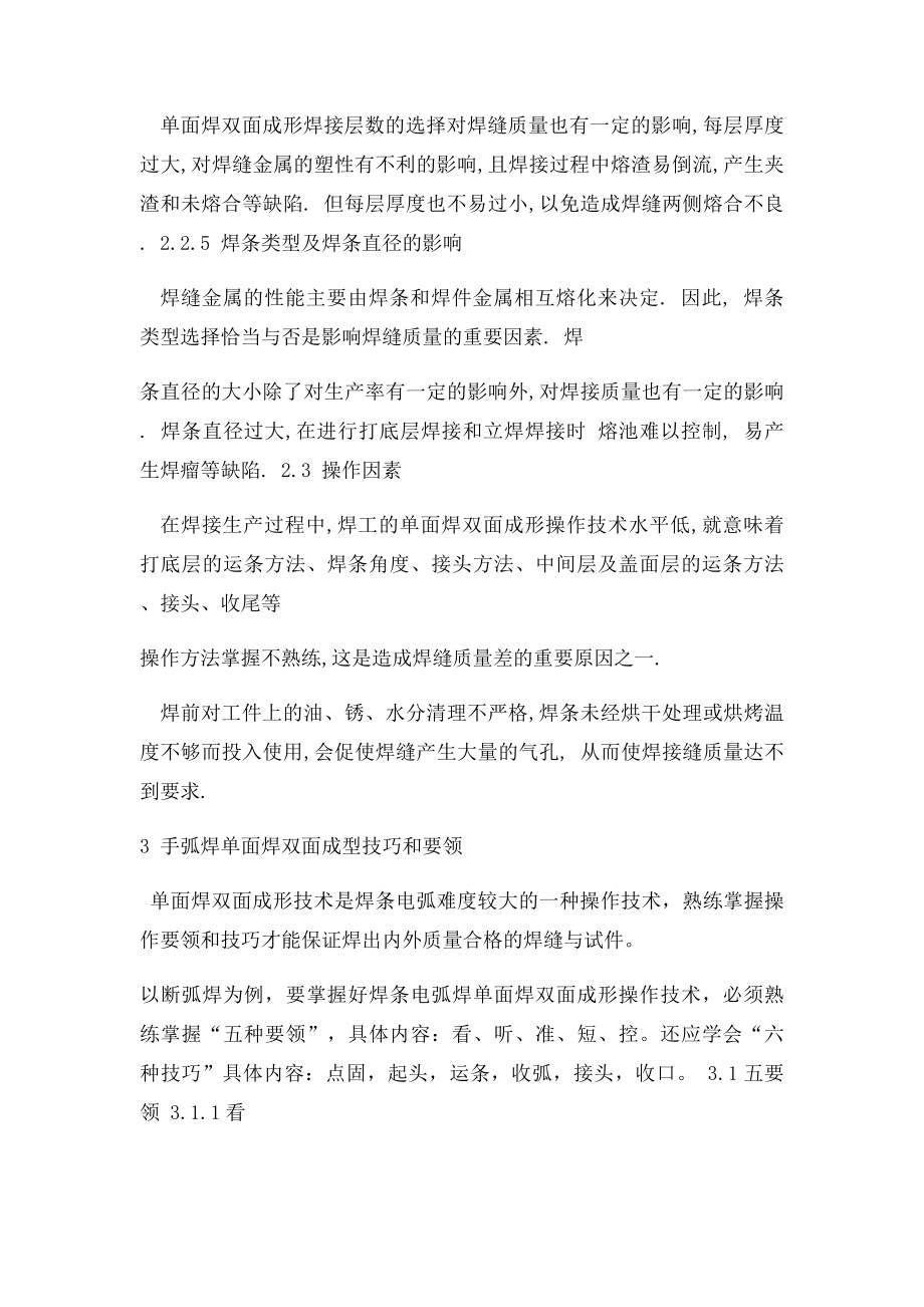 单面焊接双面成型焊接方法.docx_第3页