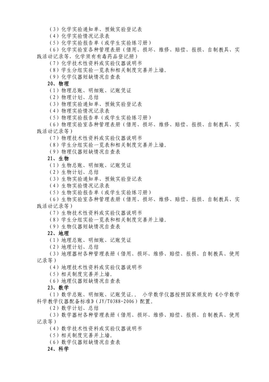 万柏林区义务教育发展基本均衡档案资料（823指标） .doc_第2页