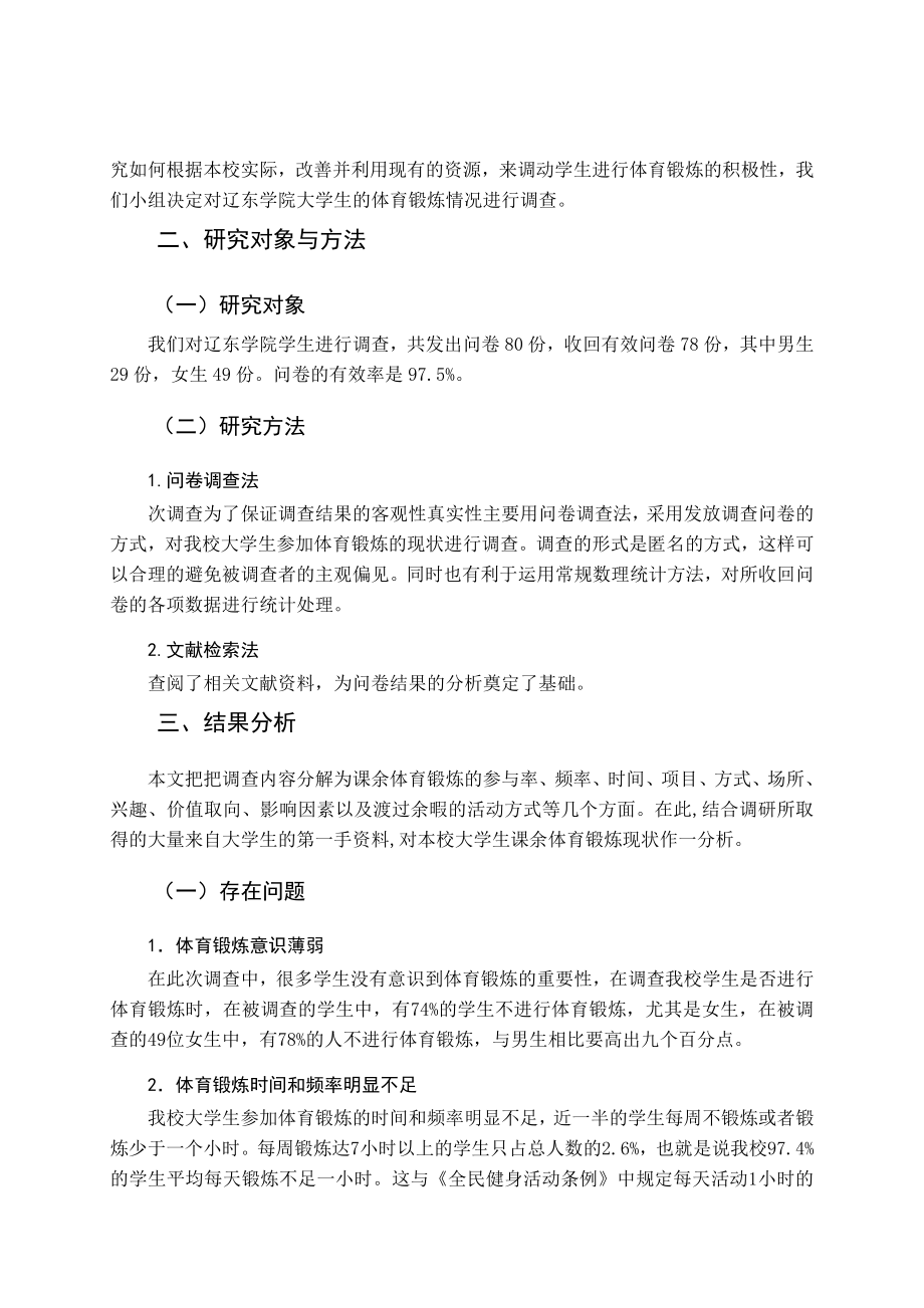 关于大学生体育锻炼情况的调查报告.doc_第3页