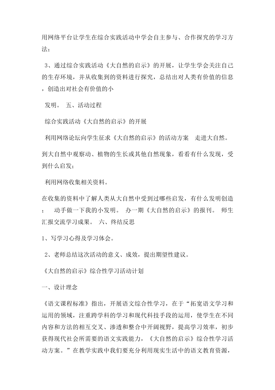 大自然的启示综合实践活动计划总结.docx_第2页