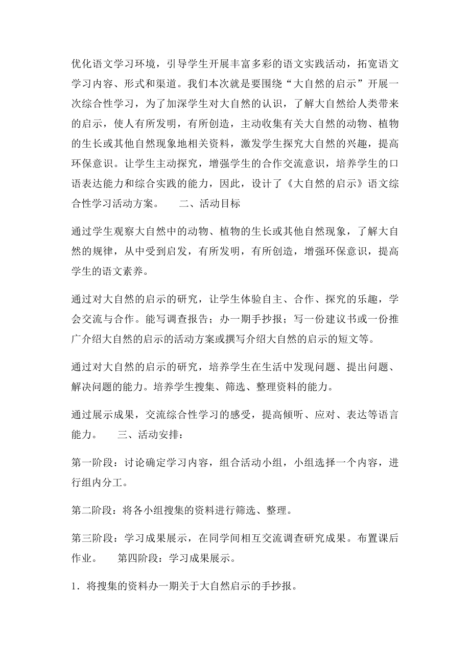 大自然的启示综合实践活动计划总结.docx_第3页