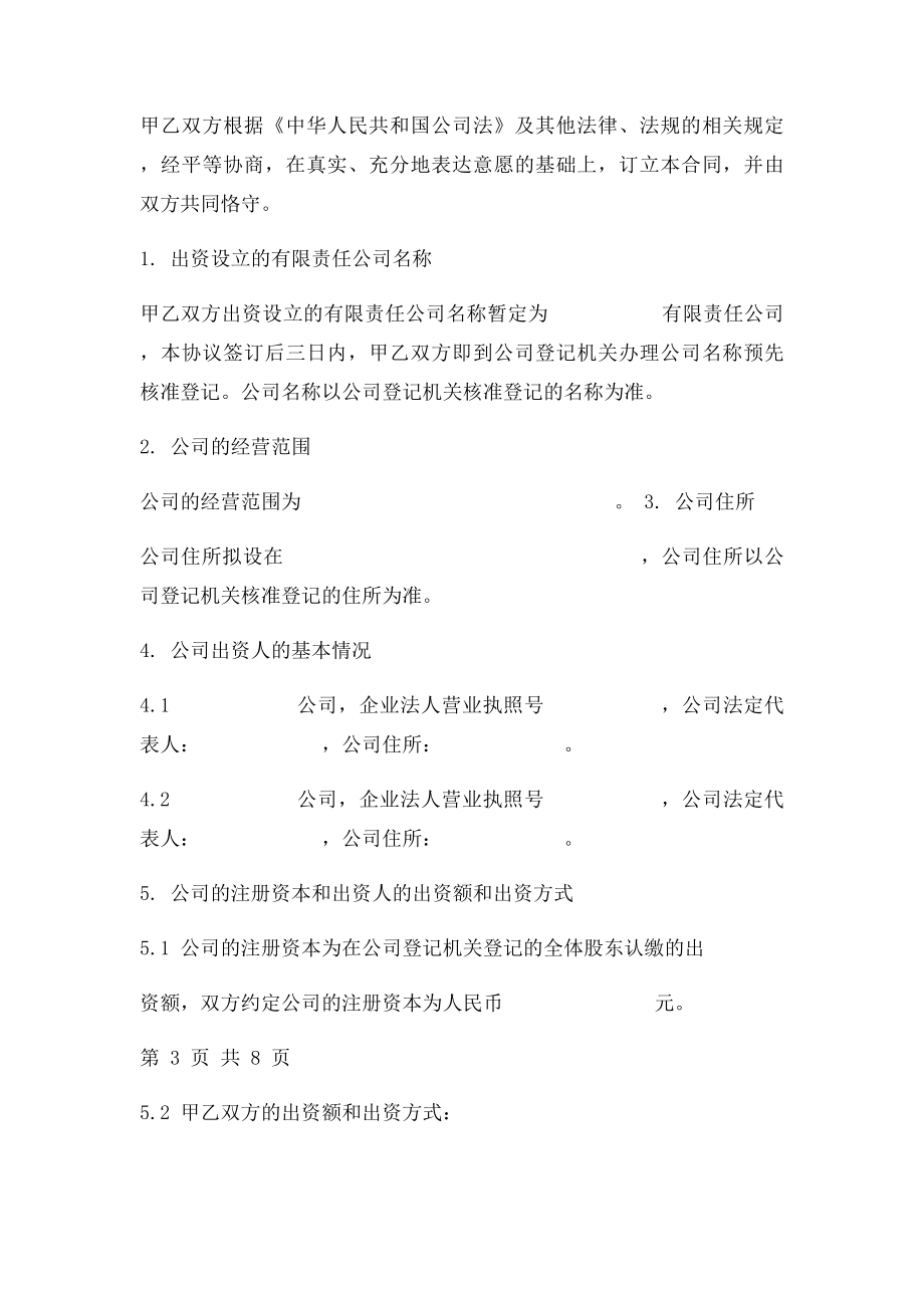 出资协议书(1).docx_第2页