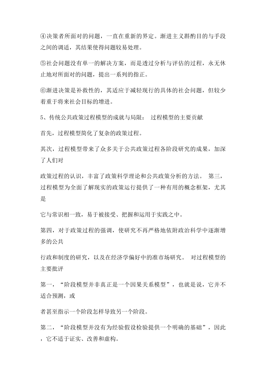 公共政策学简答题全解.docx_第3页