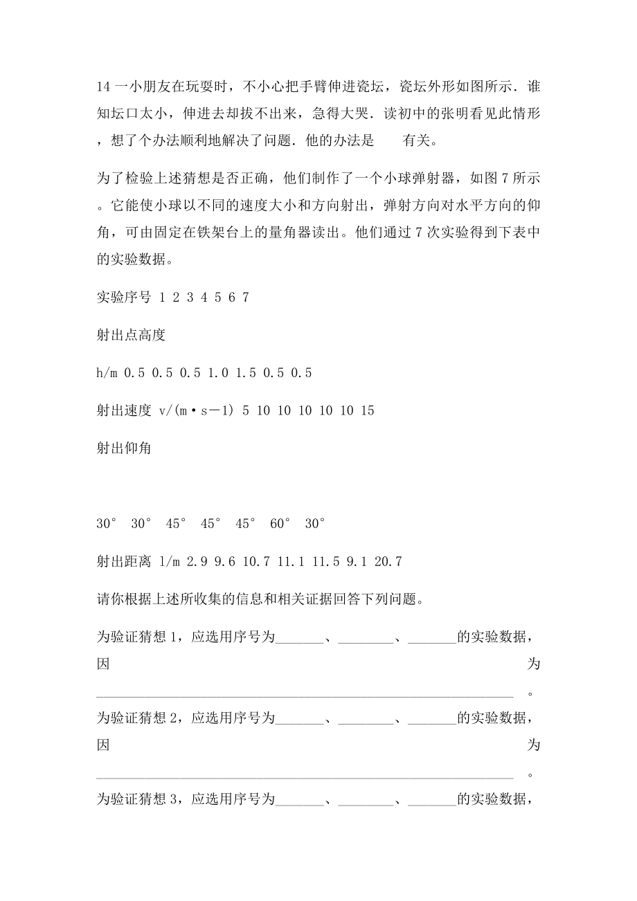 力和运动补充难.docx_第3页