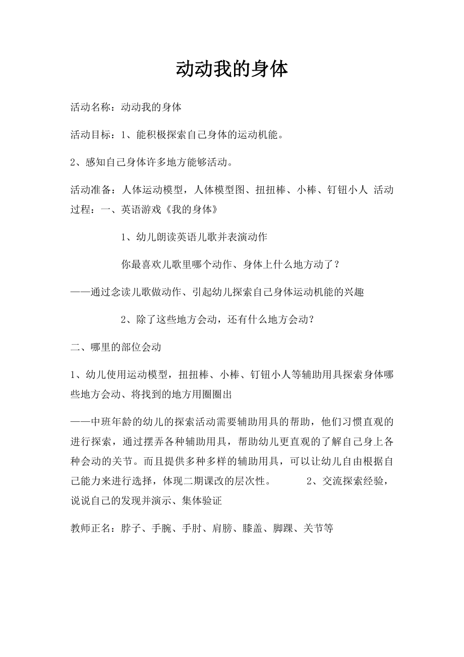 动动我的身体.docx_第1页