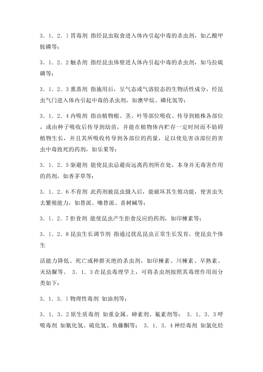 农药的分类.docx_第2页