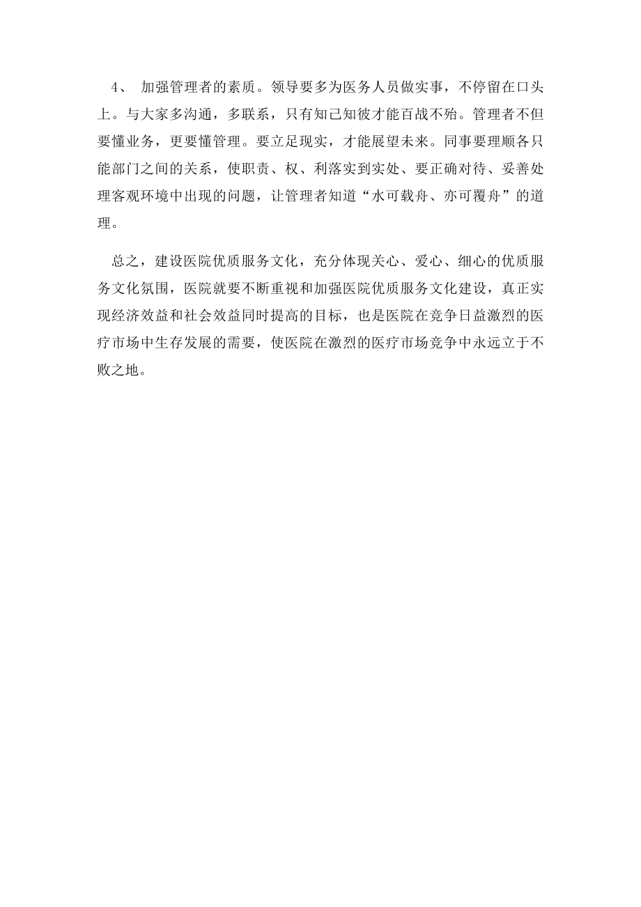 医院优质服务总结.docx_第2页