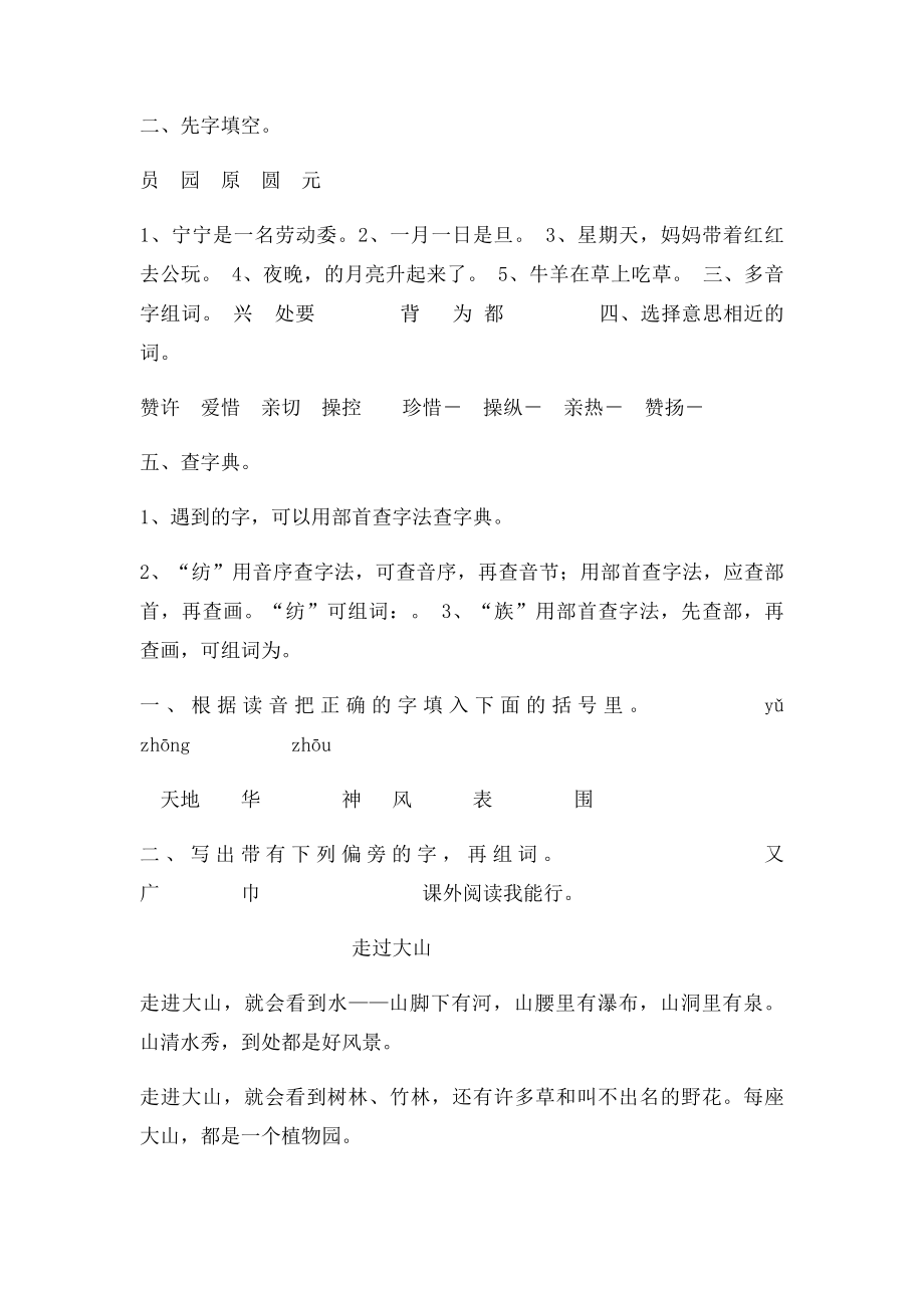 二年级语文(2).docx_第3页