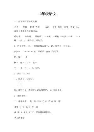 二年级语文(2).docx