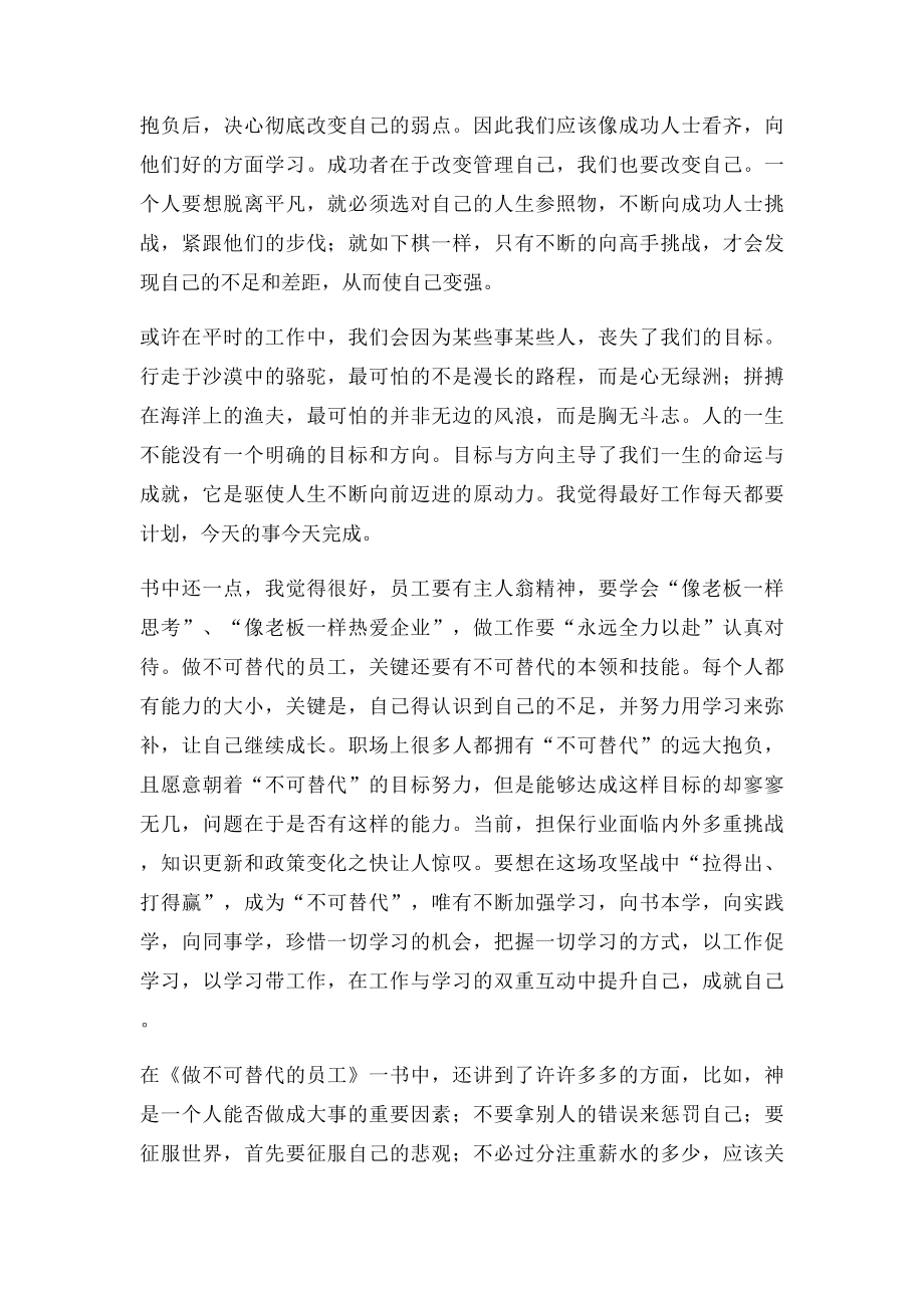 做不可替代的员工读后感.docx_第2页