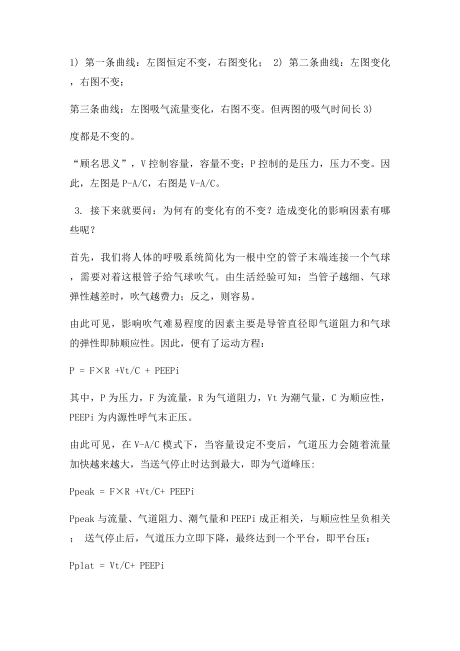 呼吸机AC模式.docx_第2页