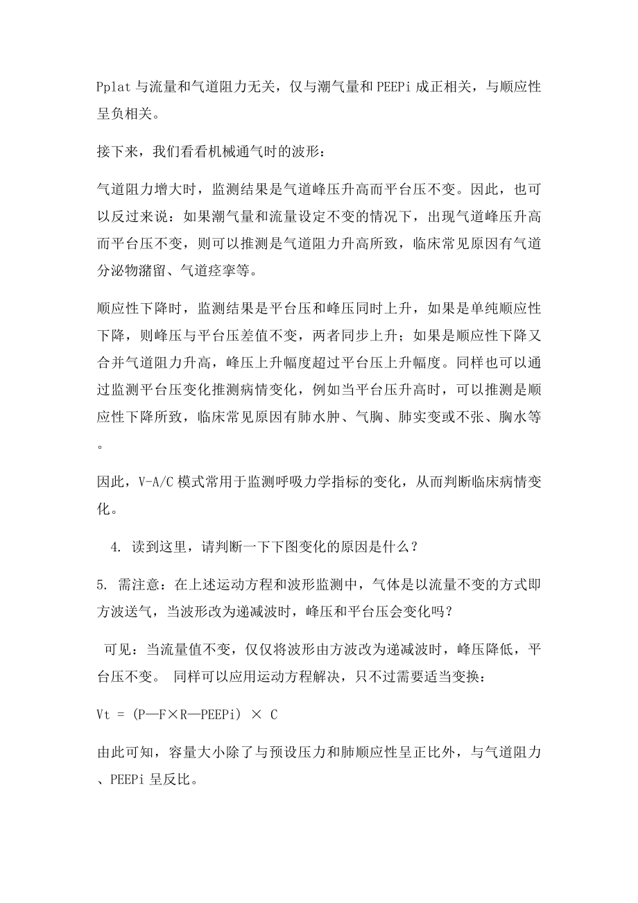 呼吸机AC模式.docx_第3页