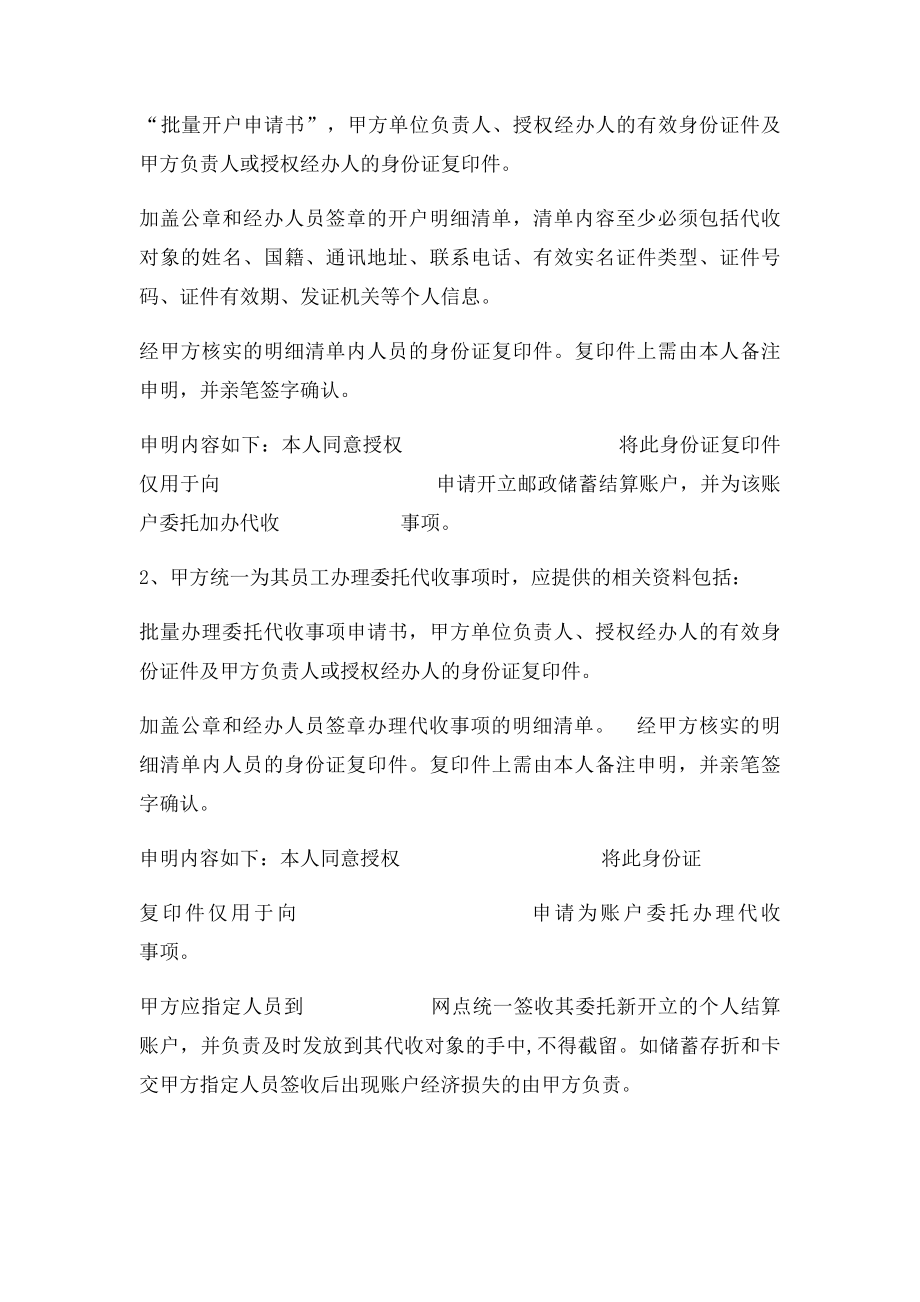 代收业务委托协议书.docx_第2页