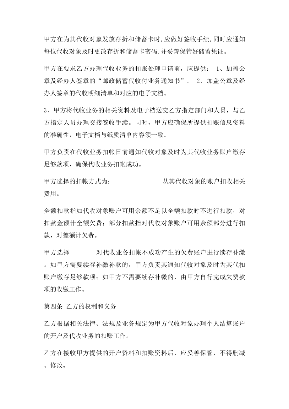 代收业务委托协议书.docx_第3页